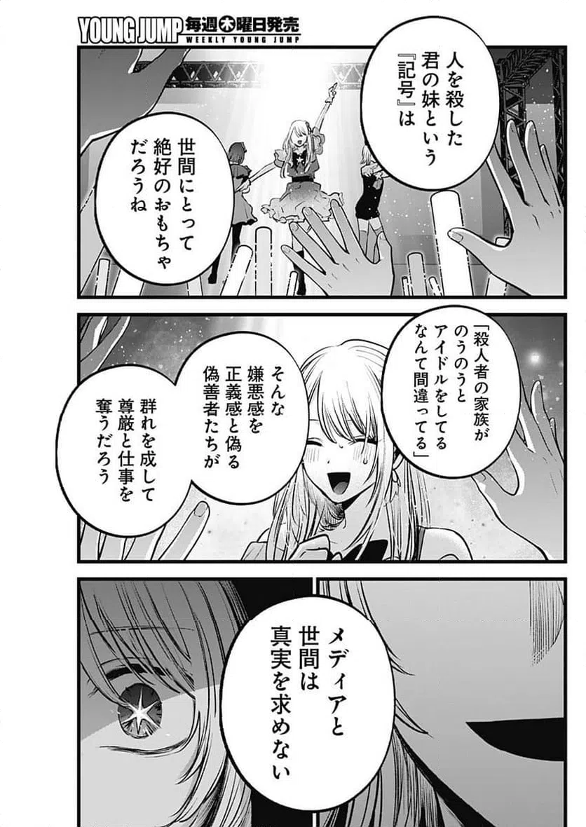 ページ 7 — 第161話