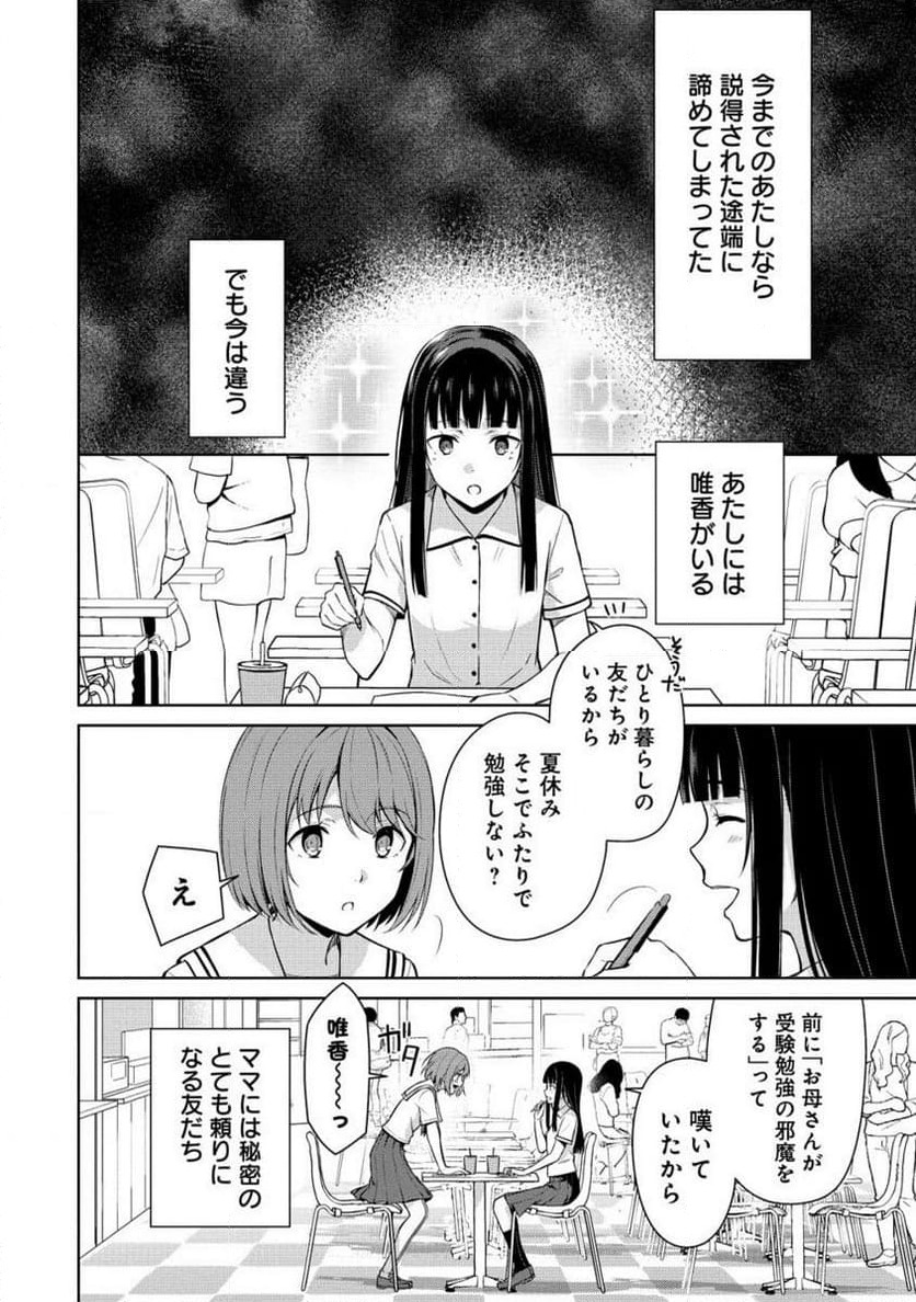 ページ 9 — 第10.2話
