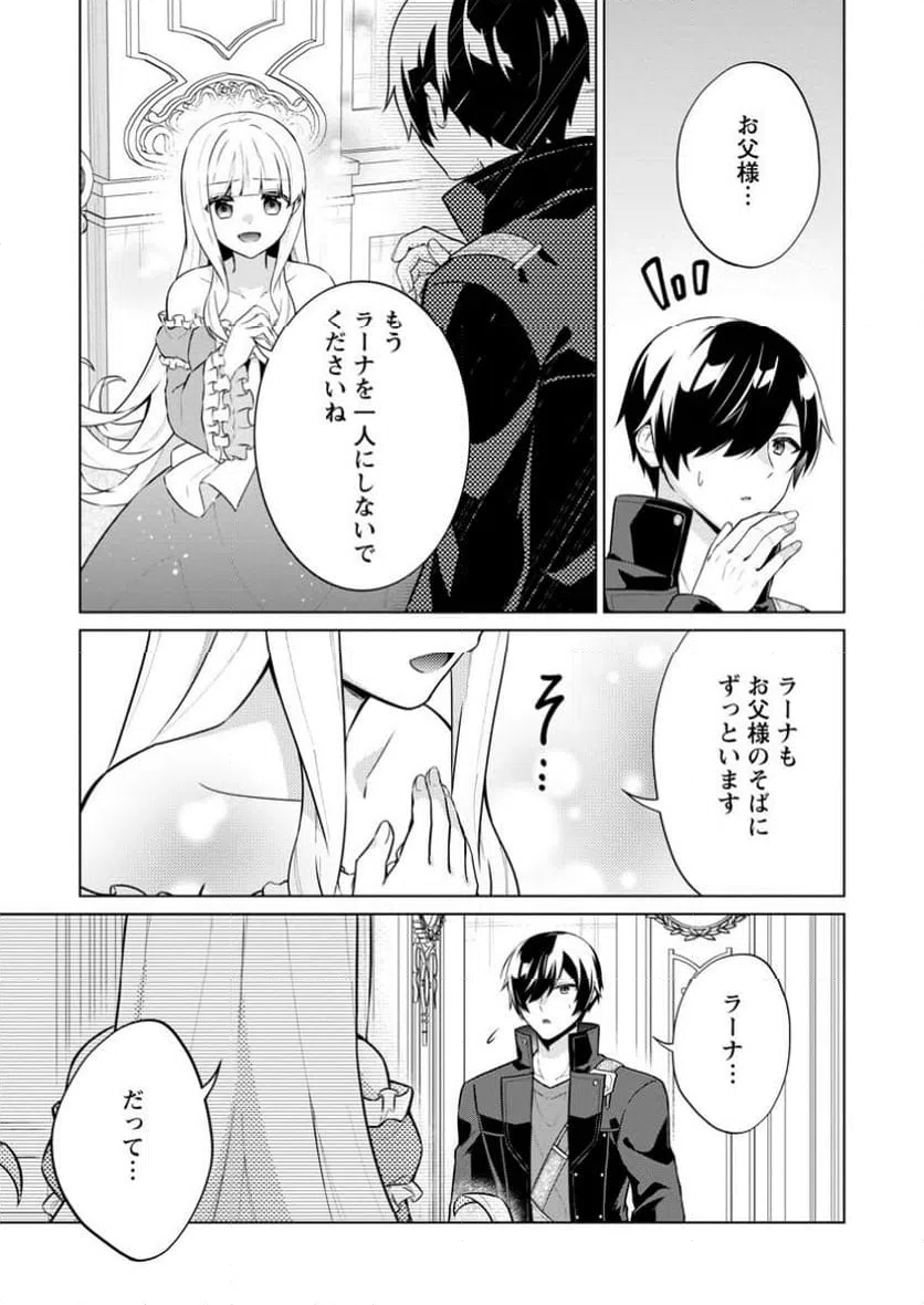 ページ 7 — 第66.2話