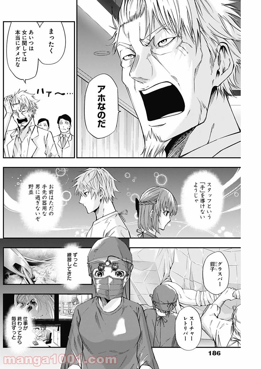 ページ 12 — 第23話