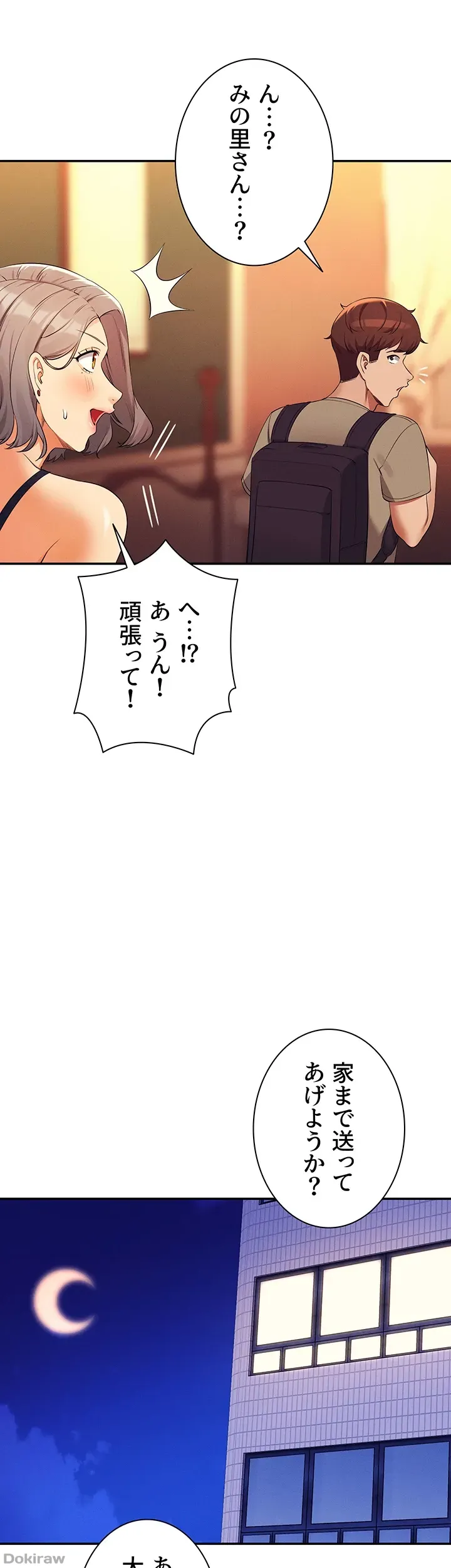 ページ 46 — 第77話