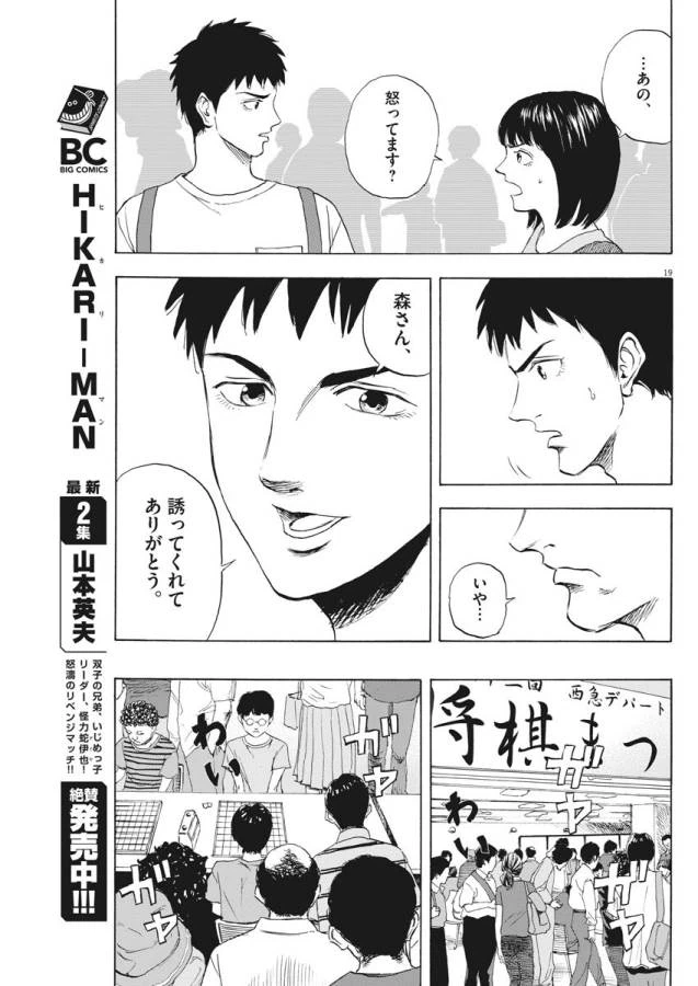 ページ 19 — 第2話