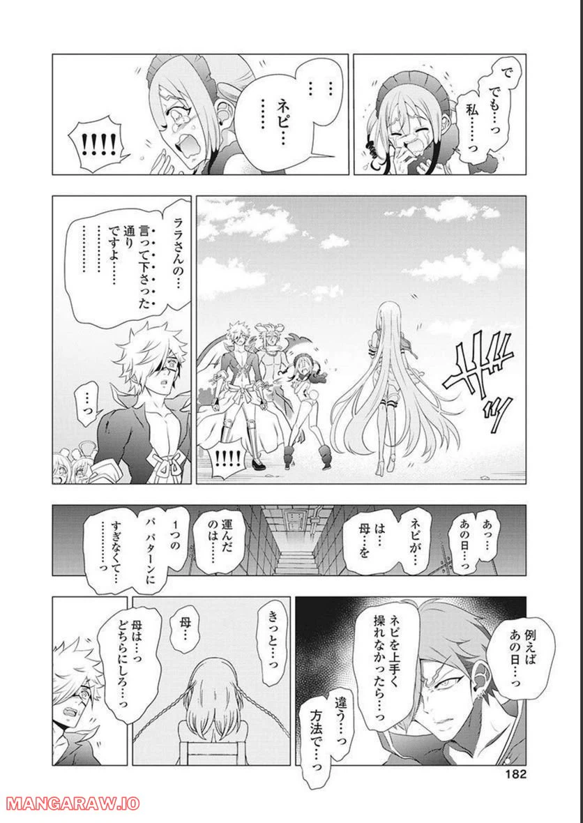 ページ 32 — 第56話