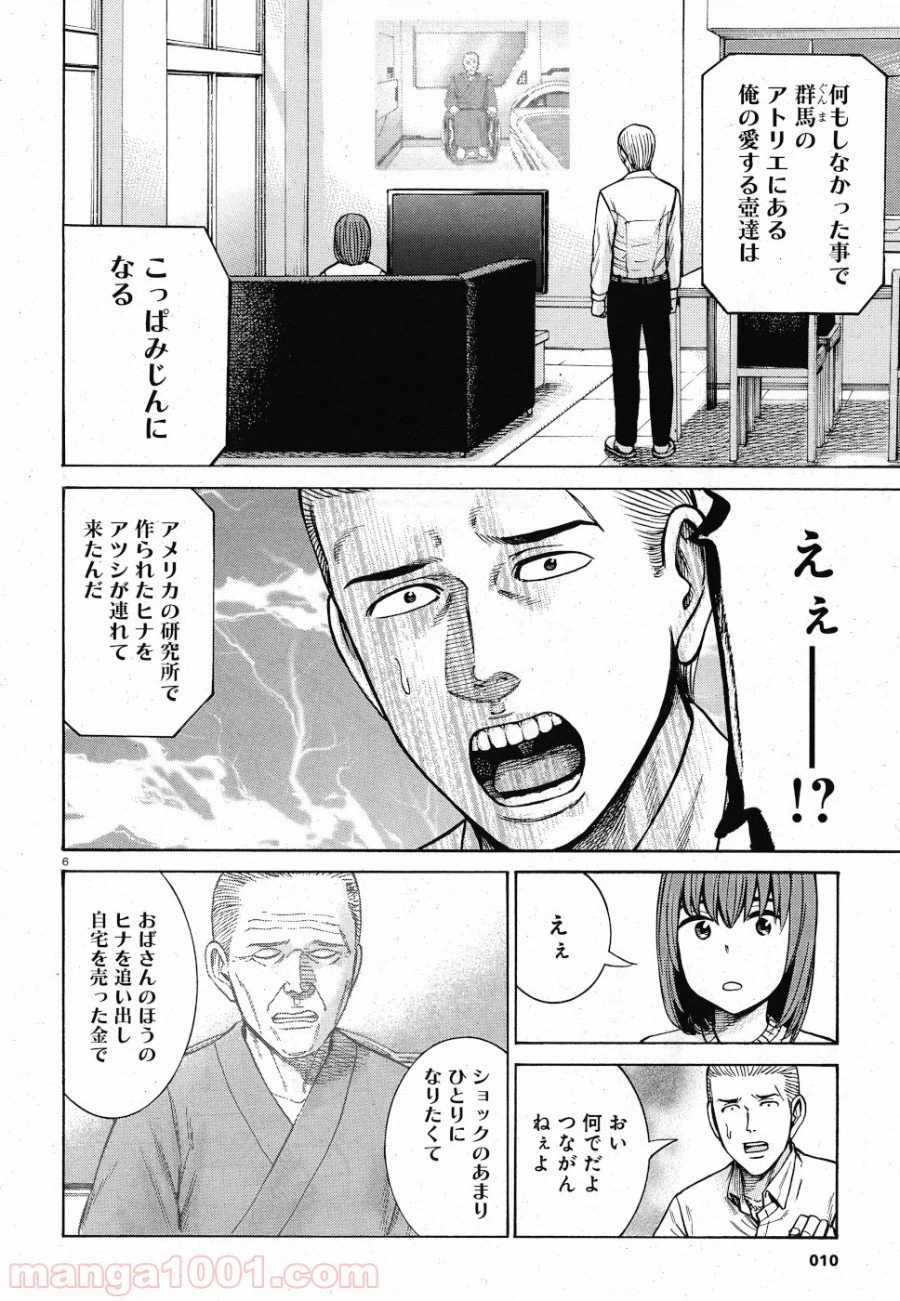 ページ 6 — 第90話