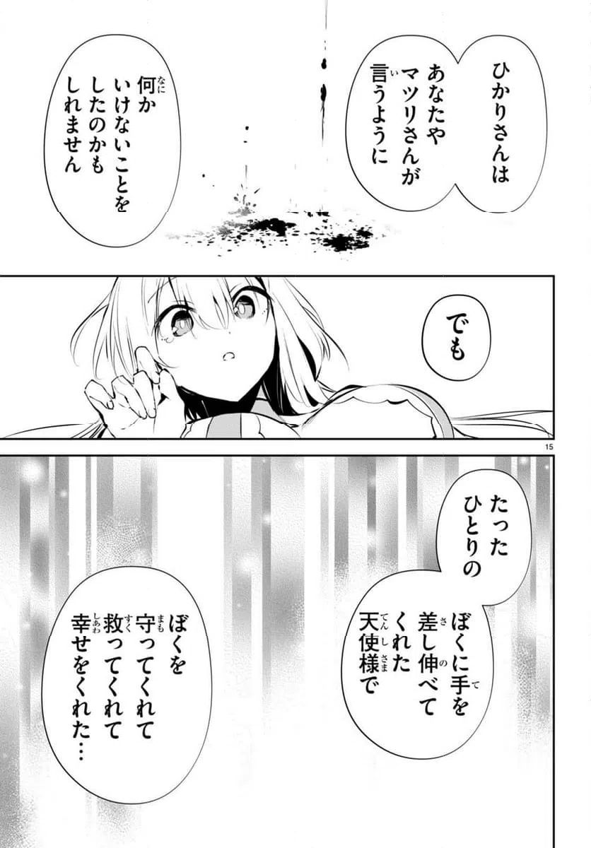 ページ 15 — 第11話