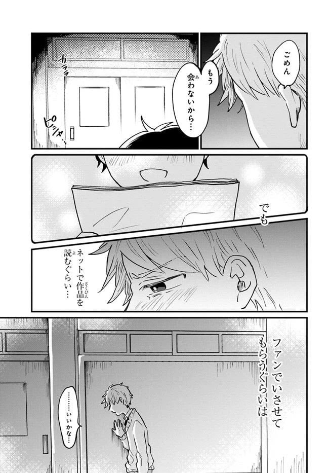ページ 5 — 第11話