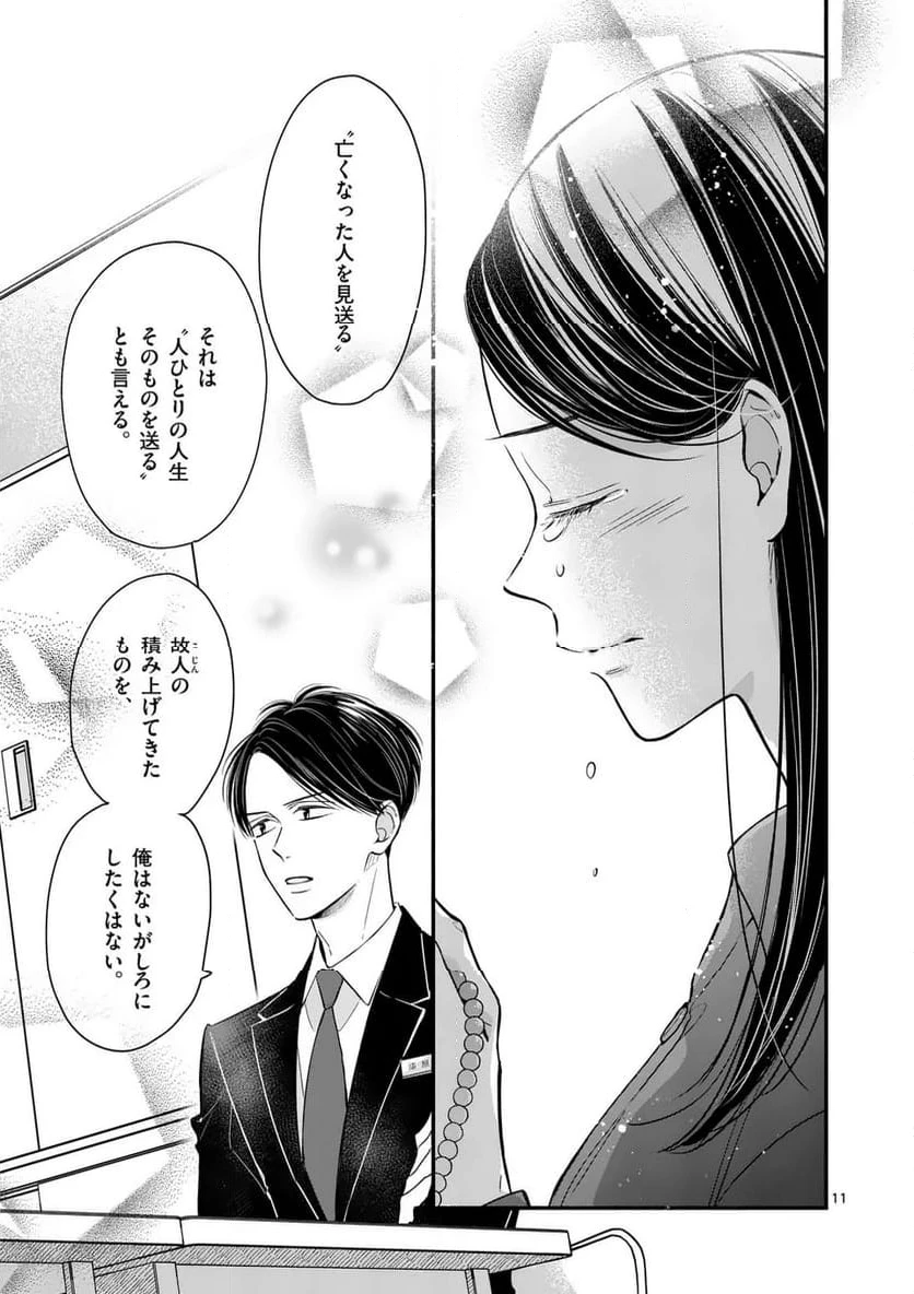 ページ 11 — 第36話