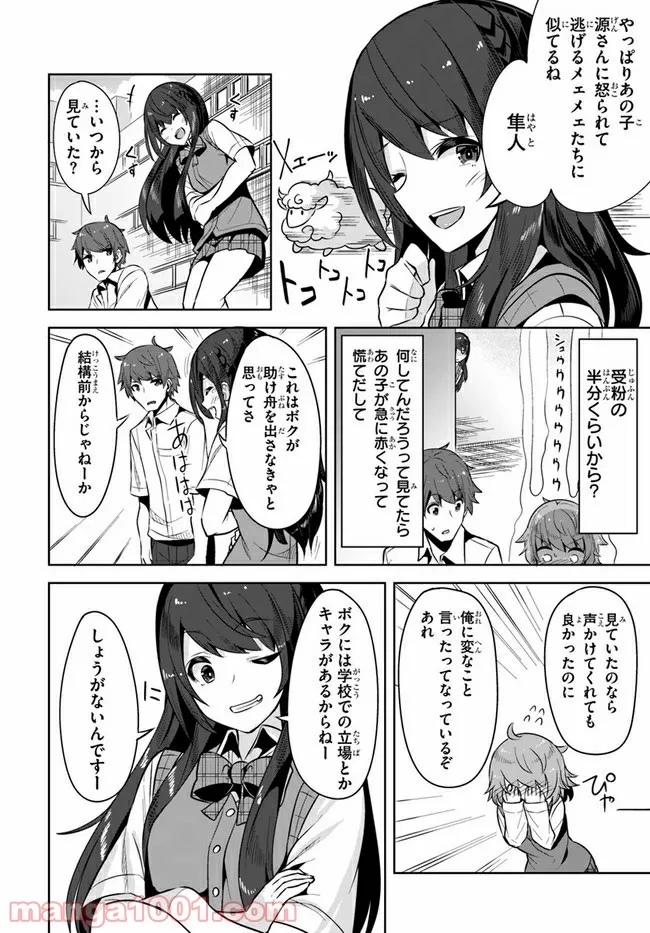 ページ 16 — 第2話