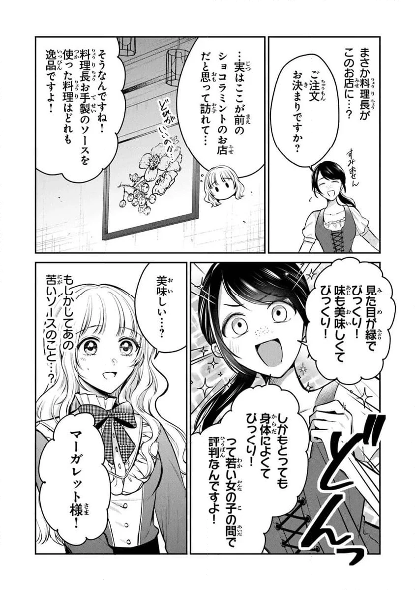 ページ 3 — 第29.2話