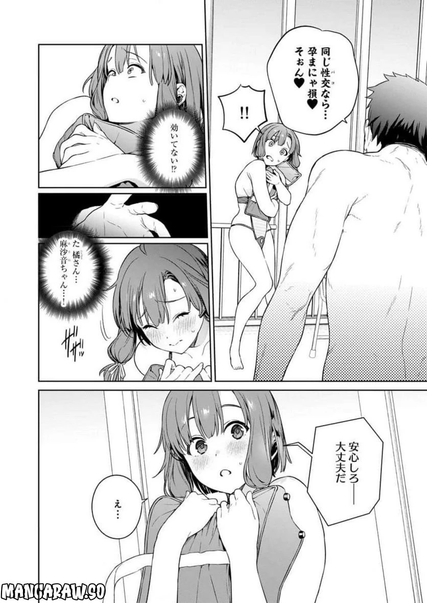 ページ 4 — 第9話