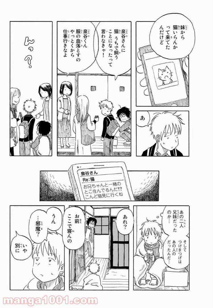 ページ 14 — 第2話