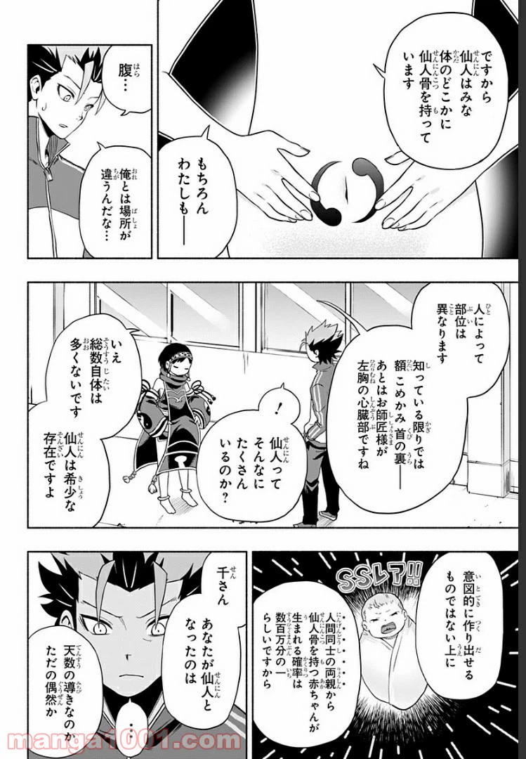 ページ 12 — 第2話
