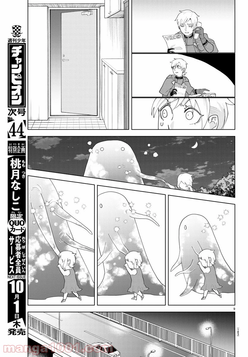 ページ 9 — 第223話