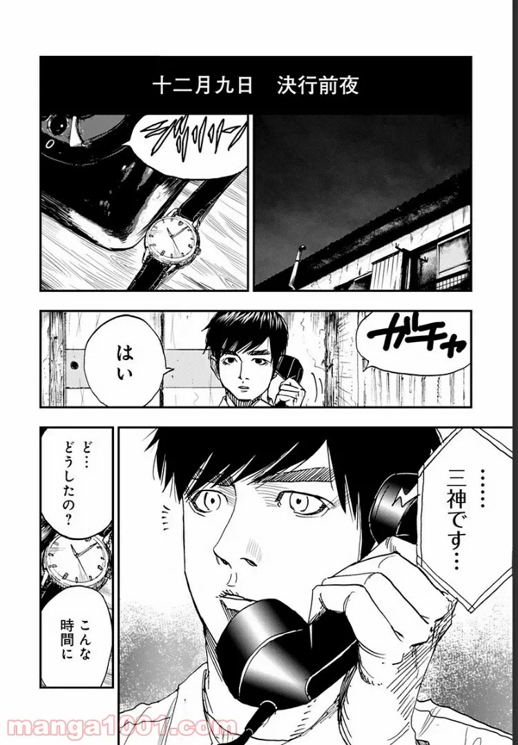 ページ 30 — 第11話