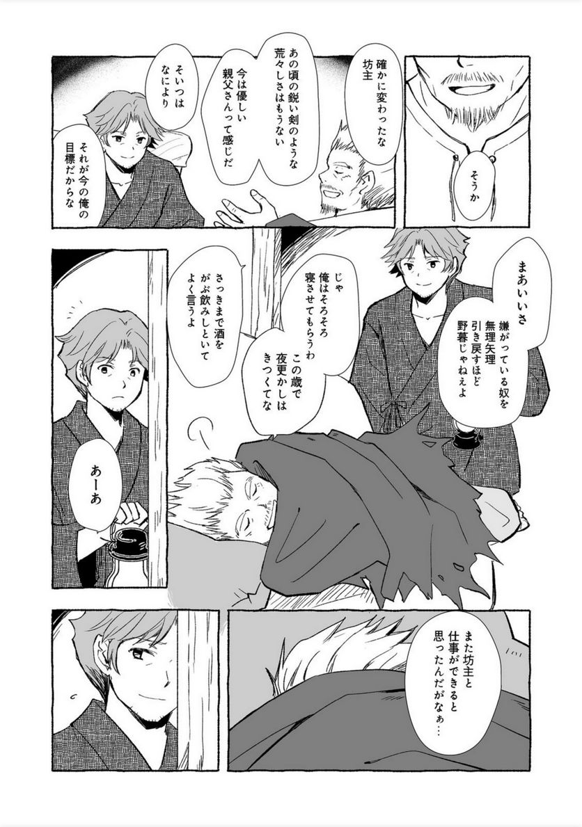 ページ 6 — 第18.2話