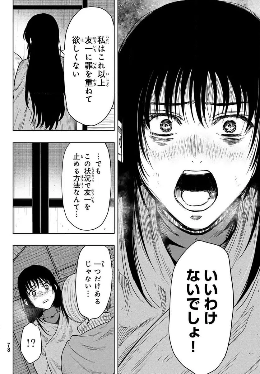 ページ 16 — 第120話