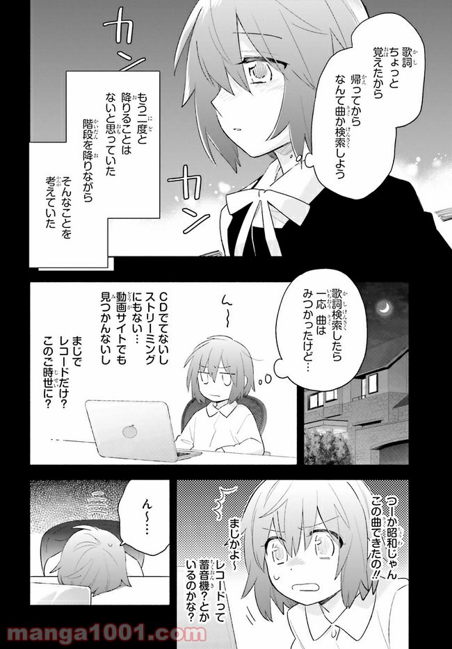 ページ 6 — 第8.2話