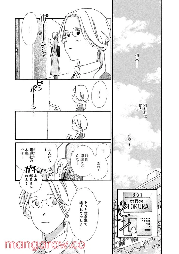 ページ 9 — 第10話