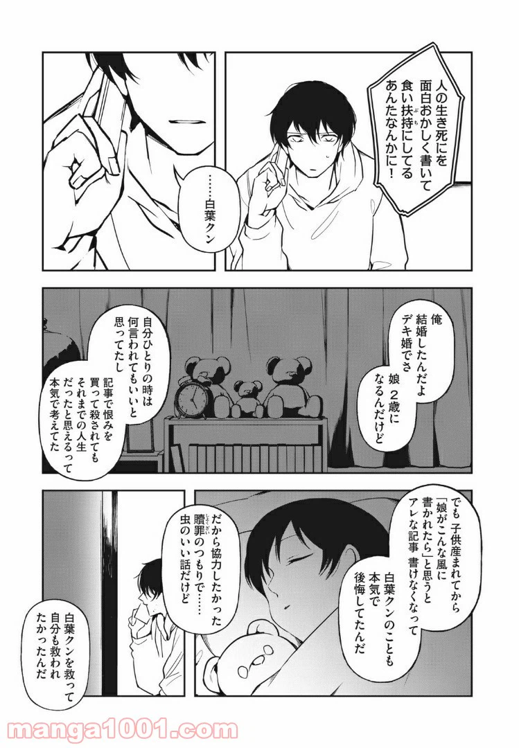 ページ 13 — 第16話