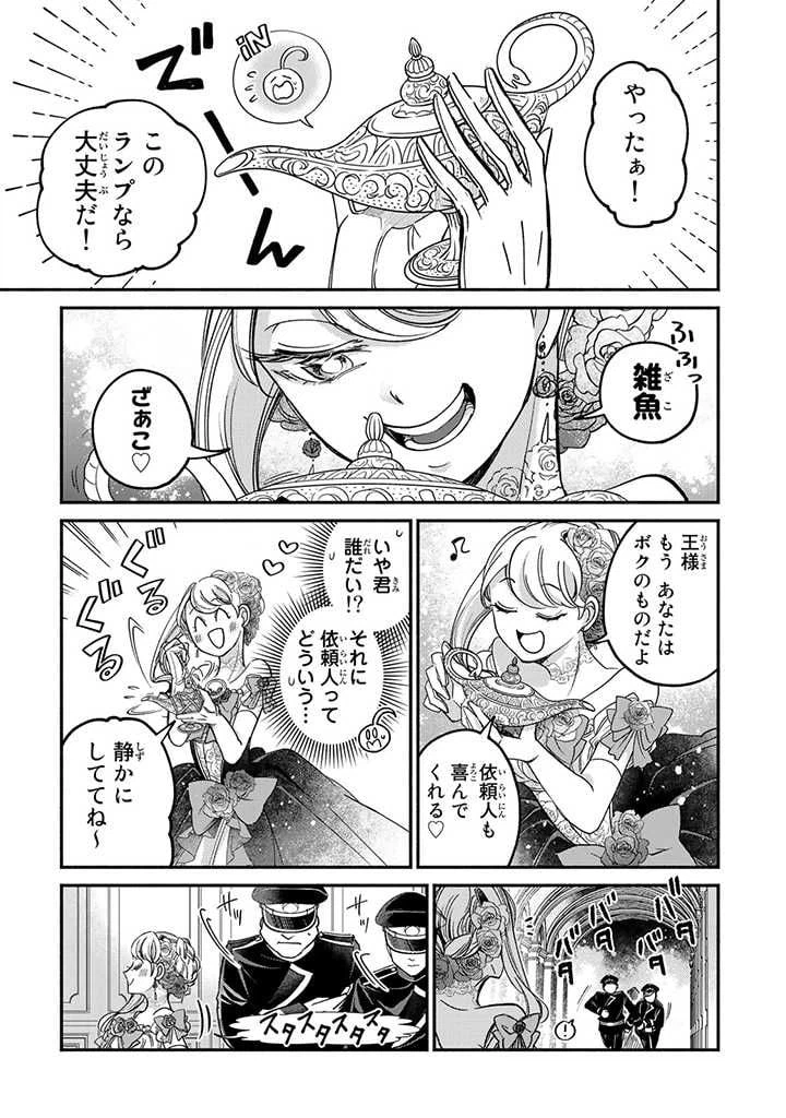 ページ 8 — 第21.2話