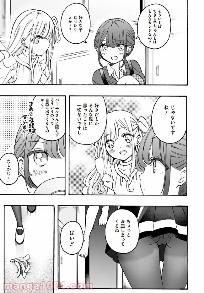 ページ 4 — 第16話