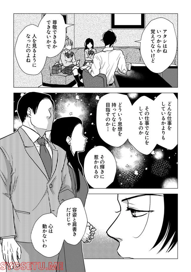 ページ 9 — 第6.2話