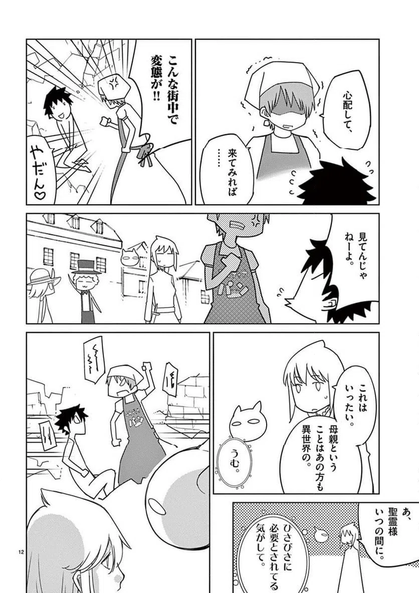 ページ 12 — 第100話