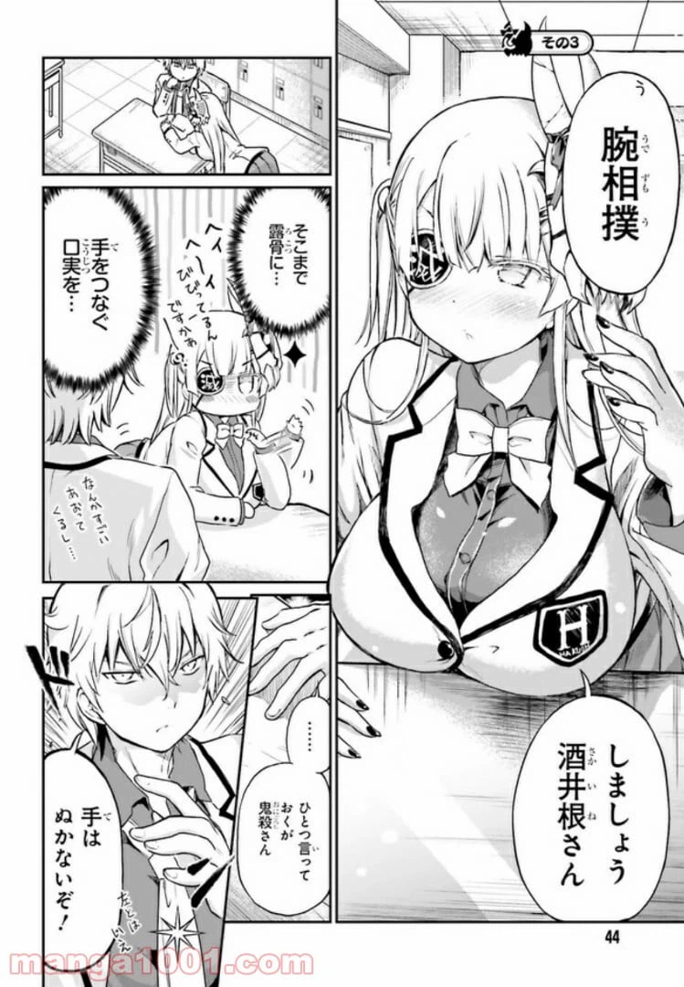 ページ 10 — 第9話