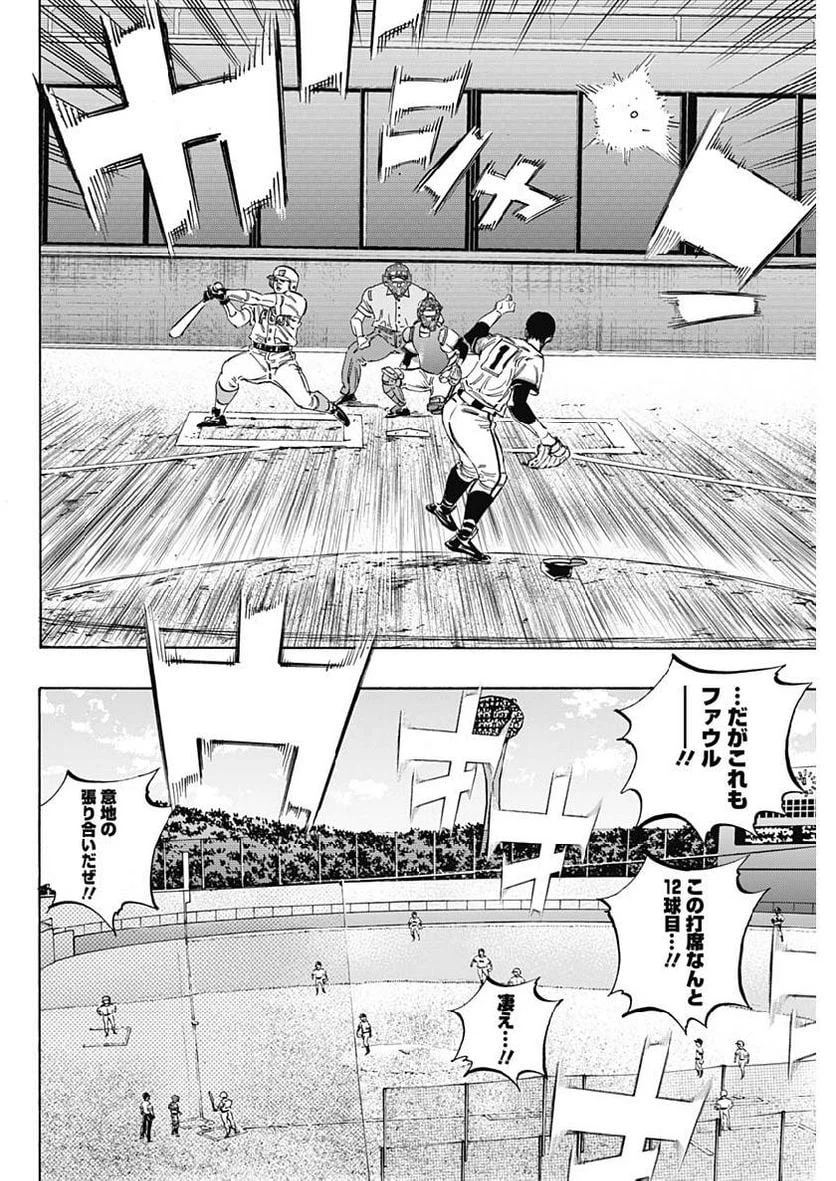 ページ 6 — 第198話