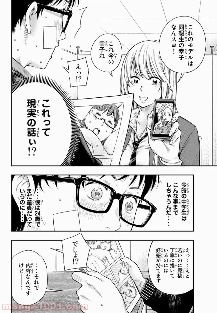 ページ 16 — 第1話
