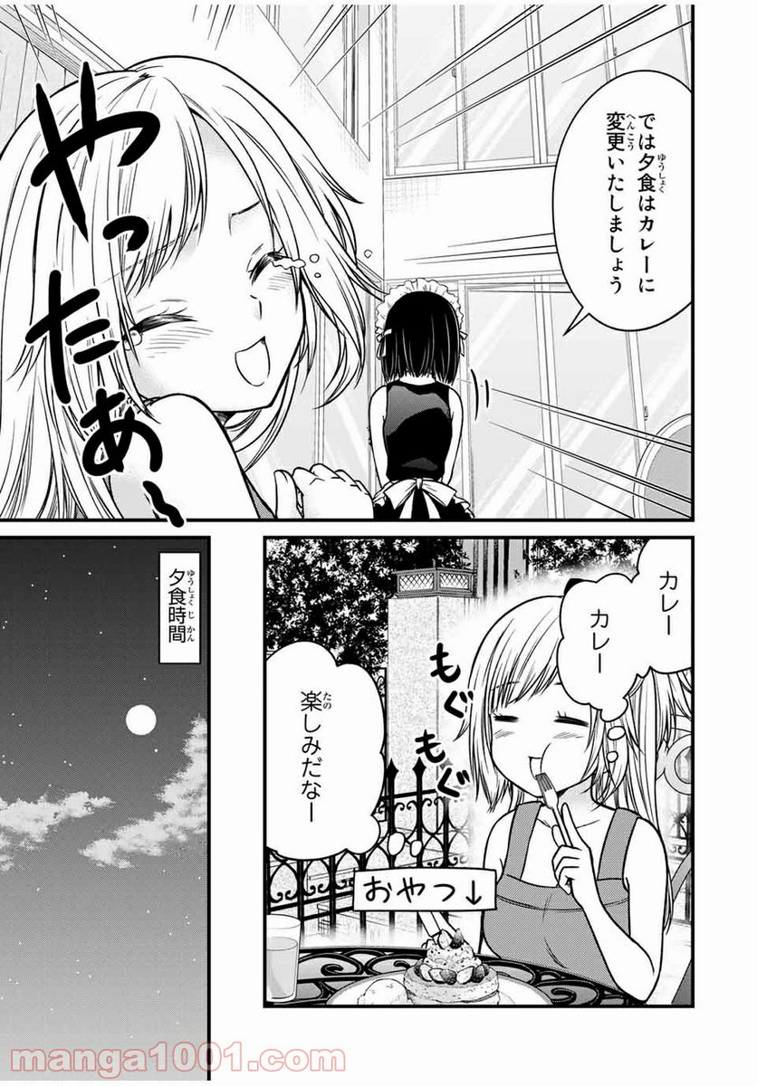 ページ 5 — 第84.5話