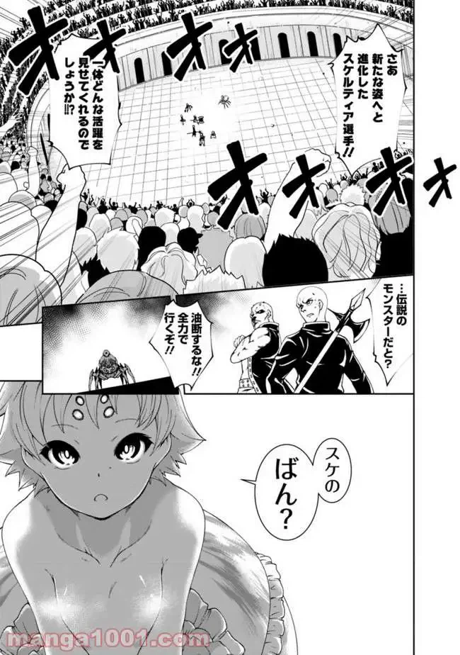 ページ 3 — 第50話