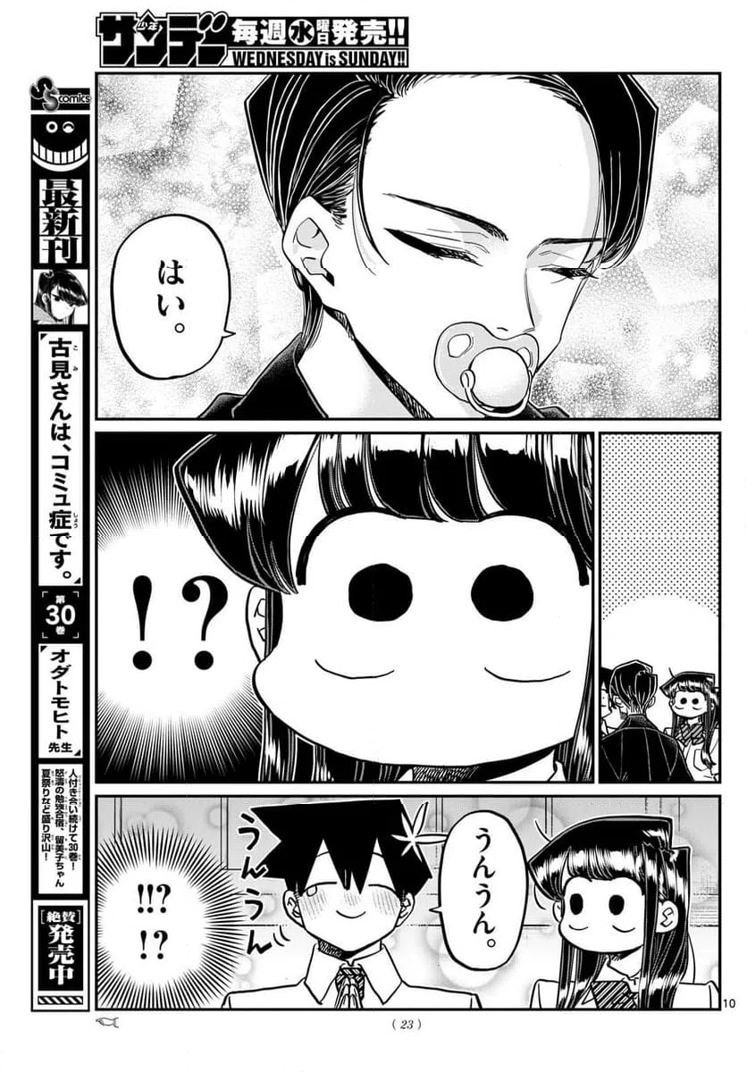 ページ 9 — 第417話
