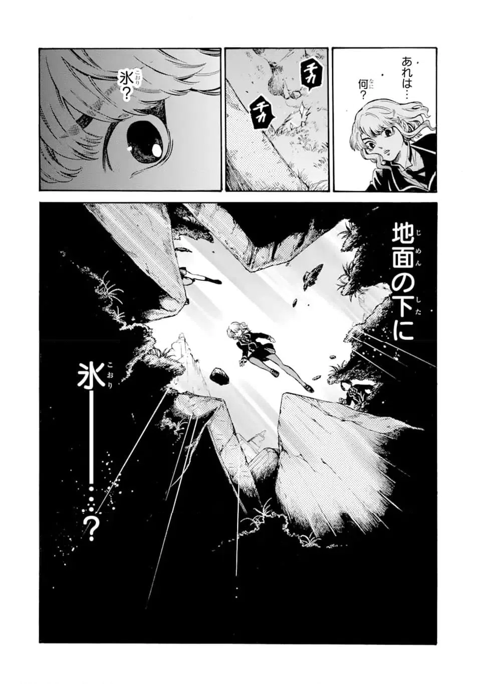 ページ 8 — 第21.1話