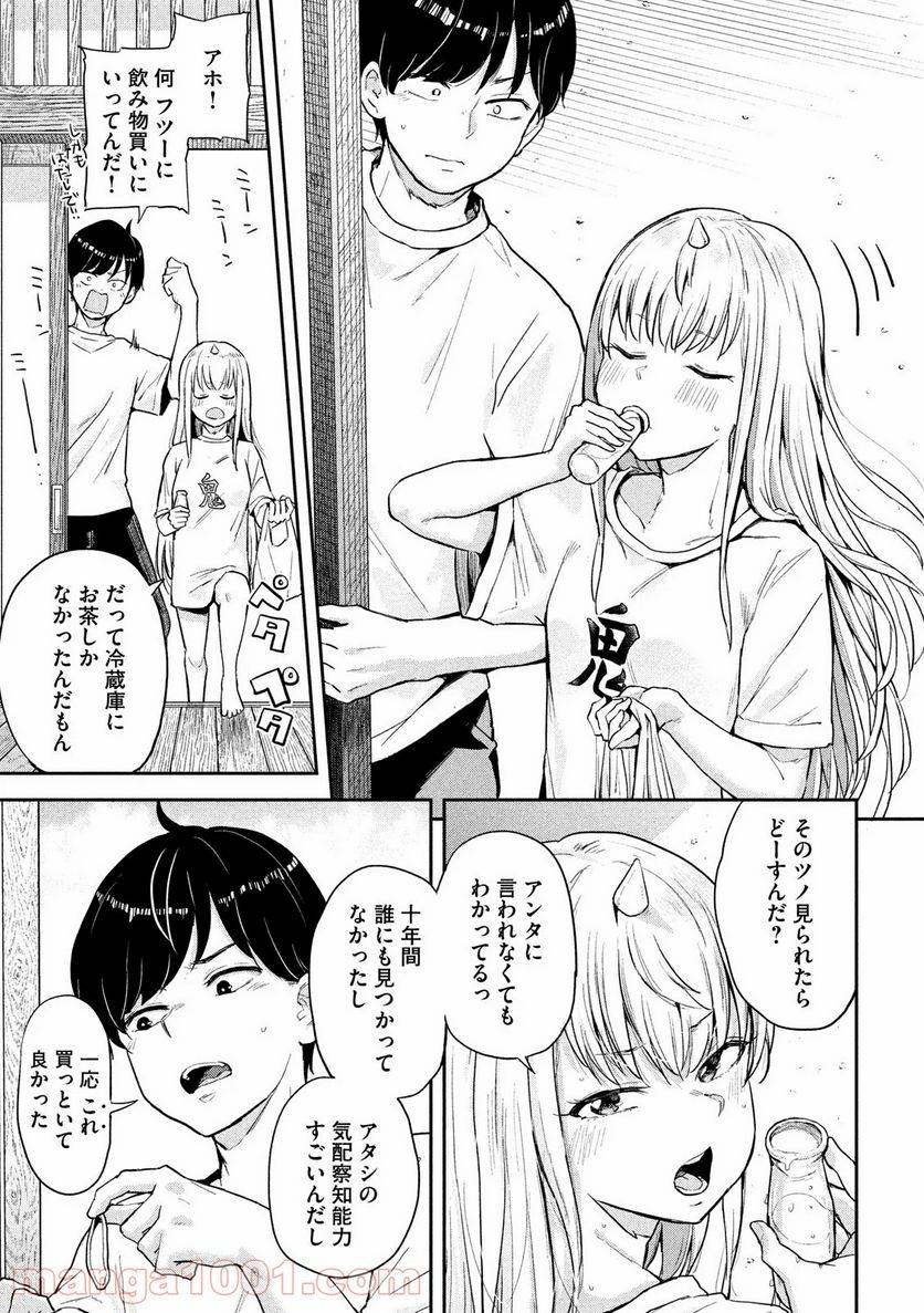 ページ 11 — 第2話