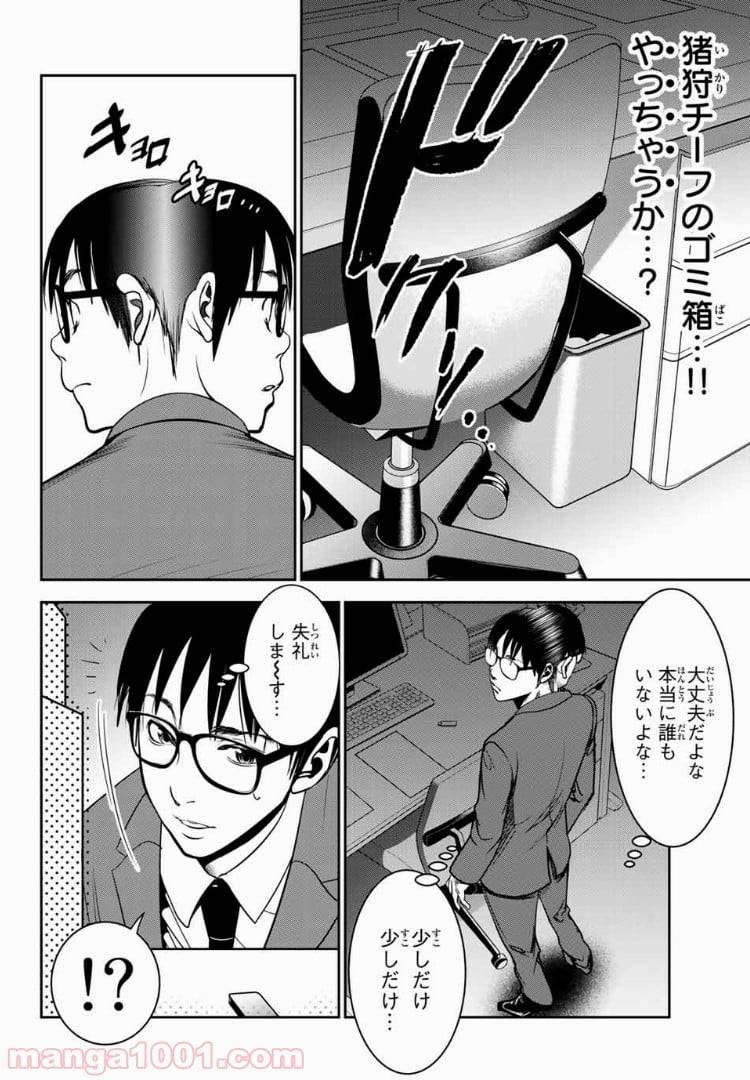 ページ 10 — 第42話