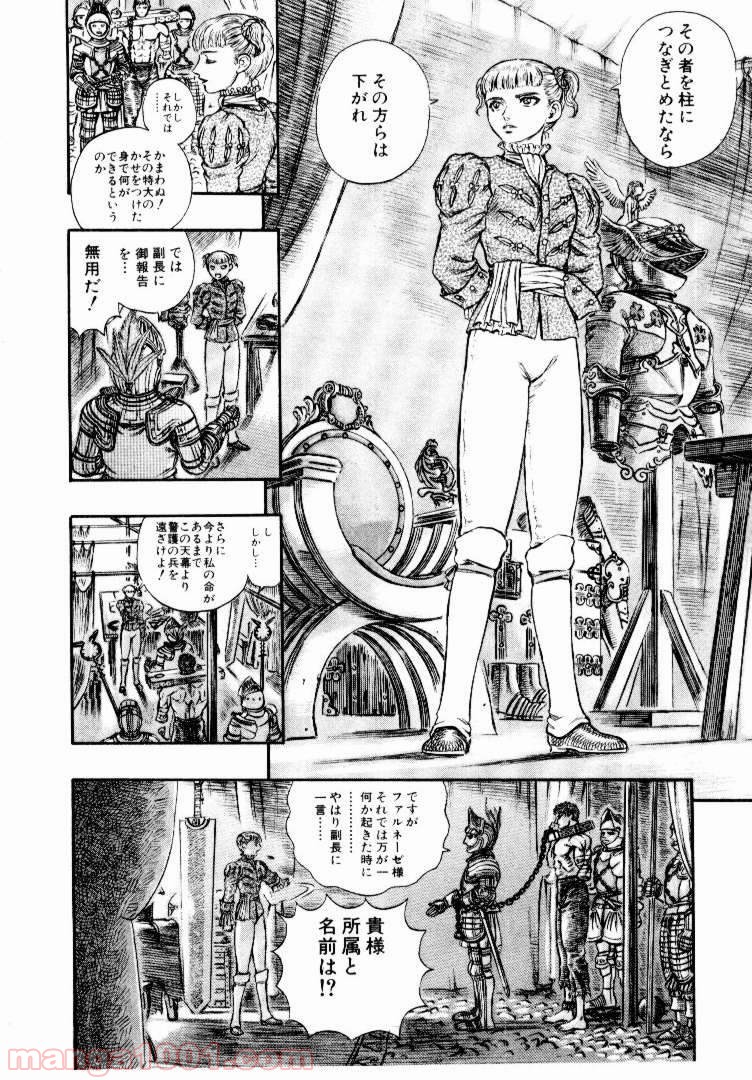 ページ 3 — 第137話