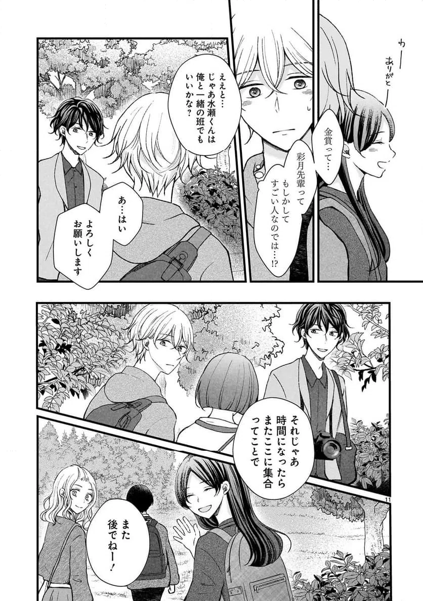 ページ 11 — 第2話