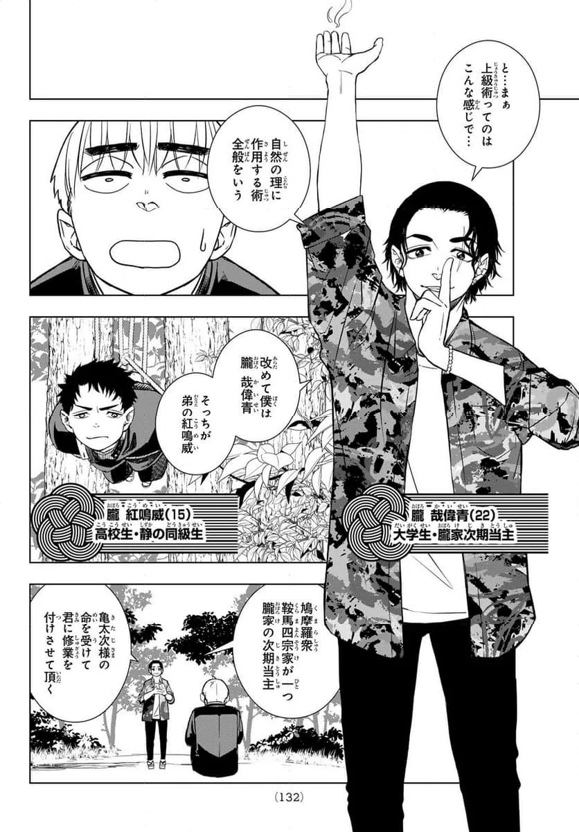 ページ 3 — 第8話