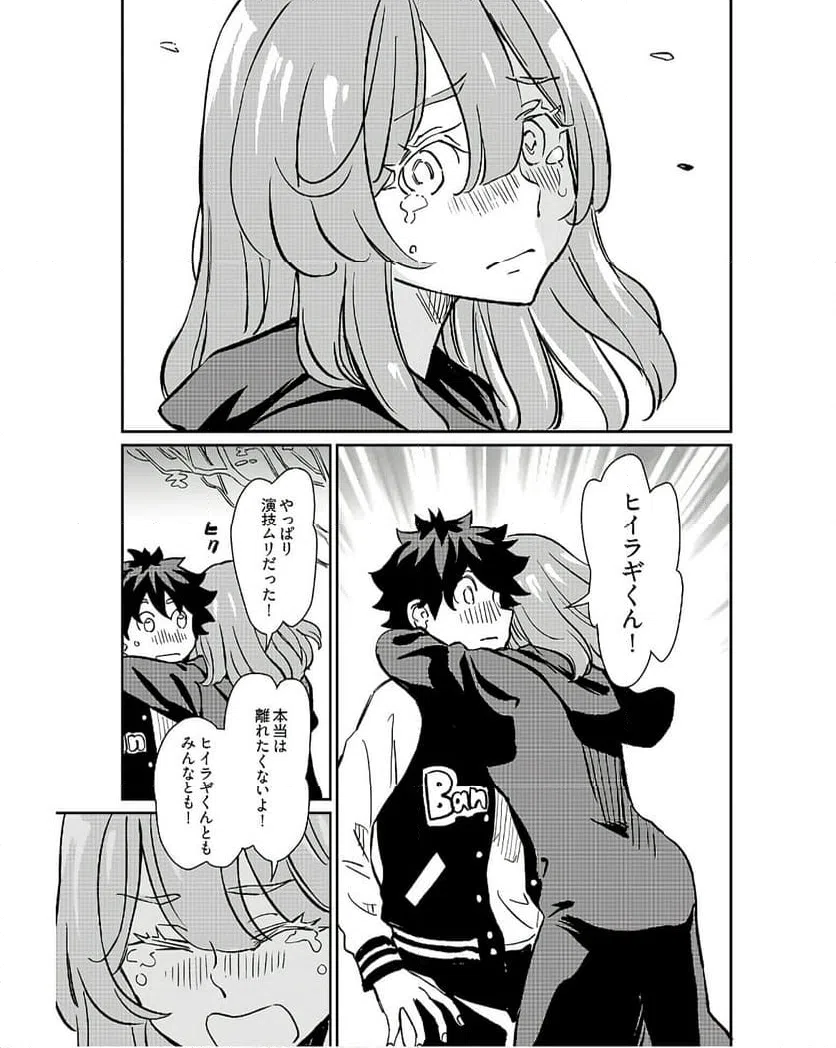 ページ 23 — 第39話