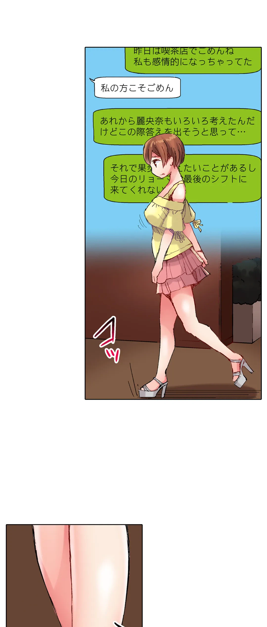 ページ 7 — 第80話