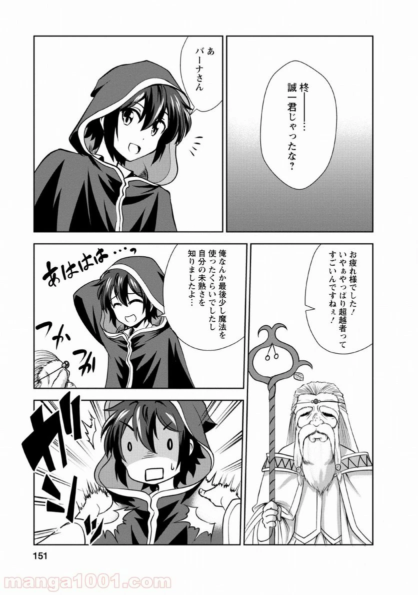 ページ 29 — 第25話