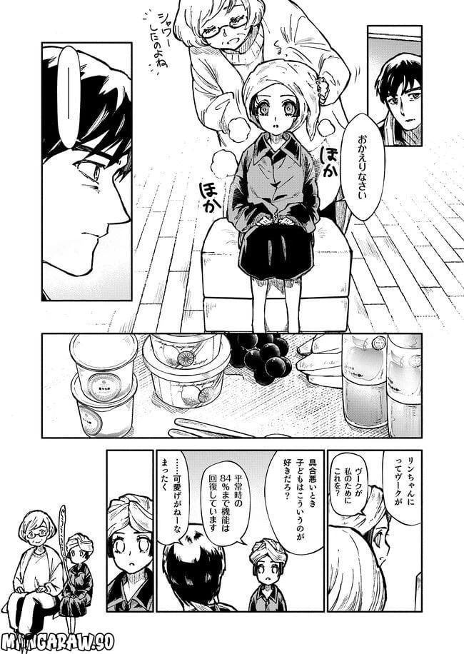ページ 7 — 第3話