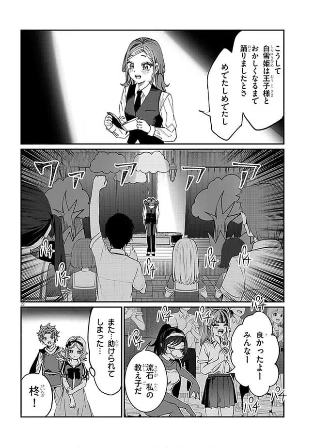 ページ 12 — 第35話