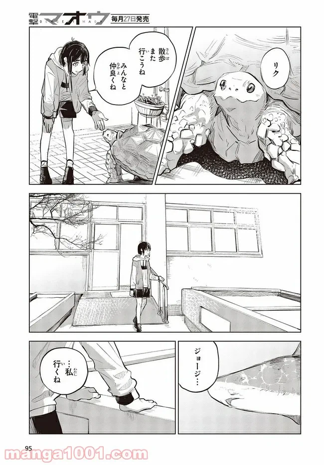 ページ 7 — 第2話
