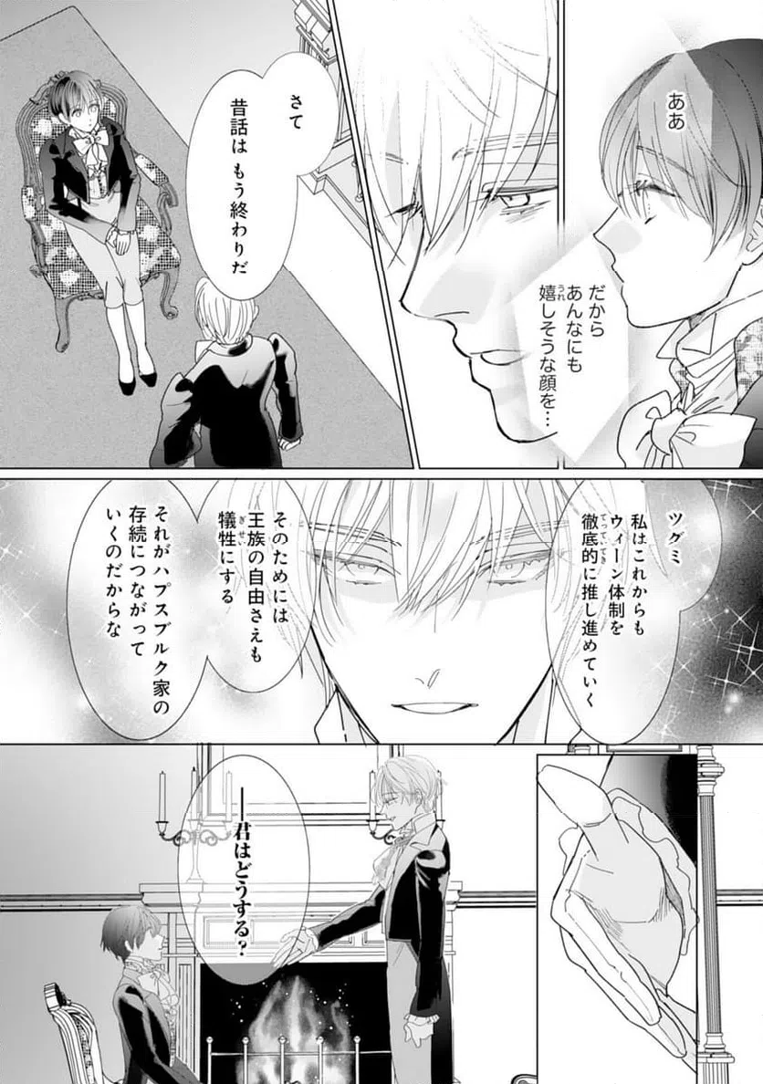 ページ 14 — 第20話