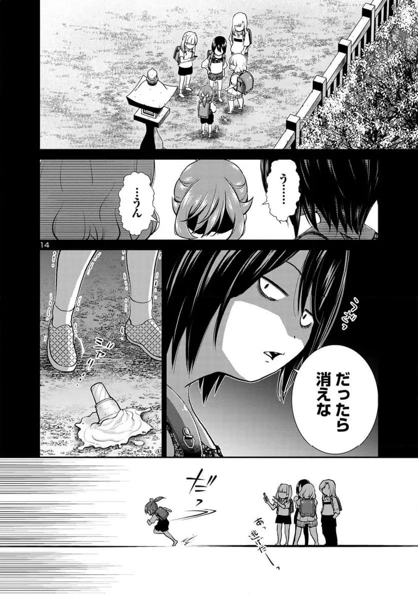 ページ 14 — 第2話
