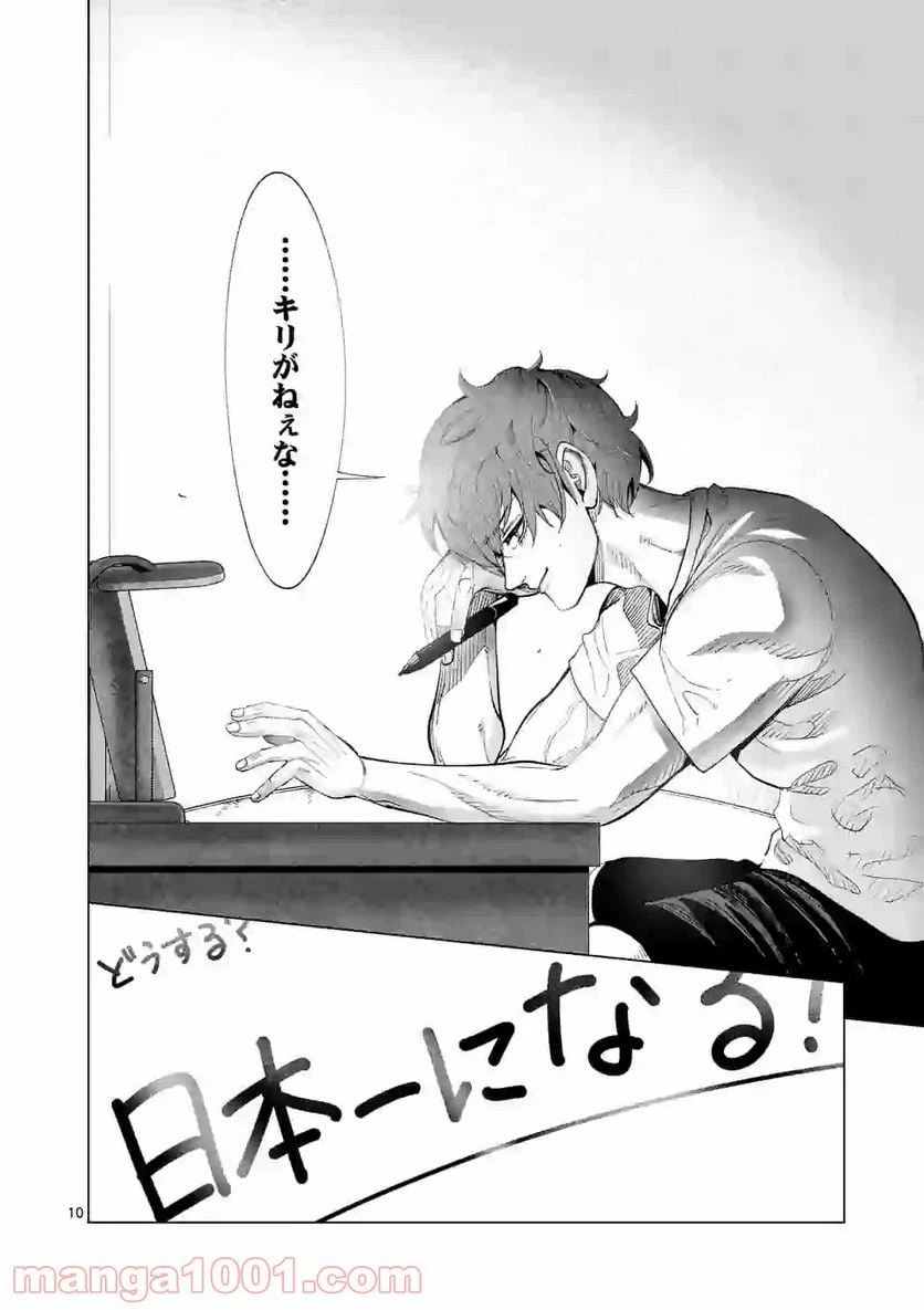 ページ 10 — 第185話