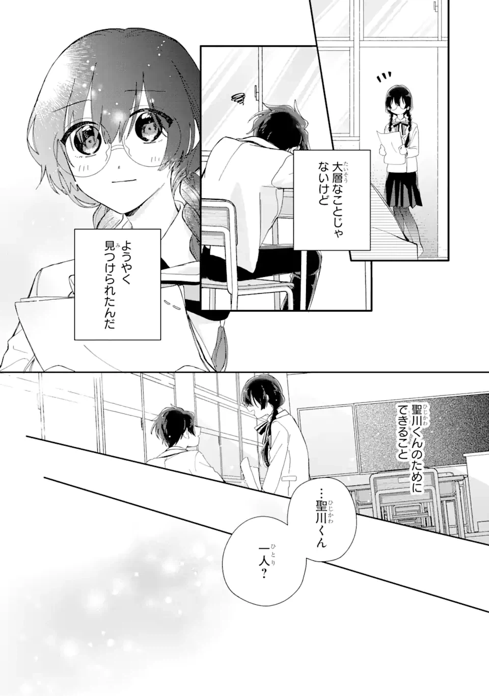 ページ 15 — 第9.1話