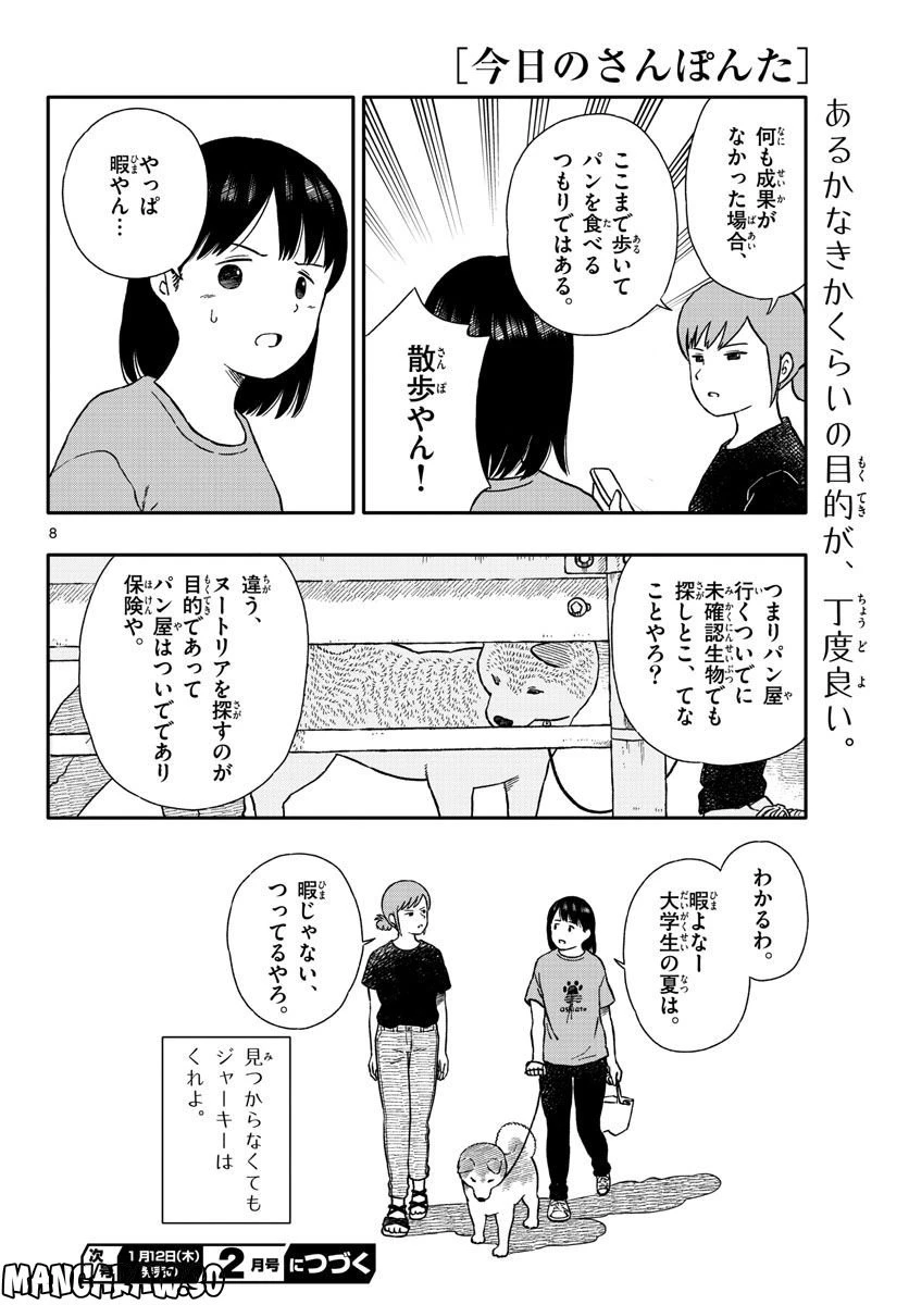 ページ 8 — 第34話
